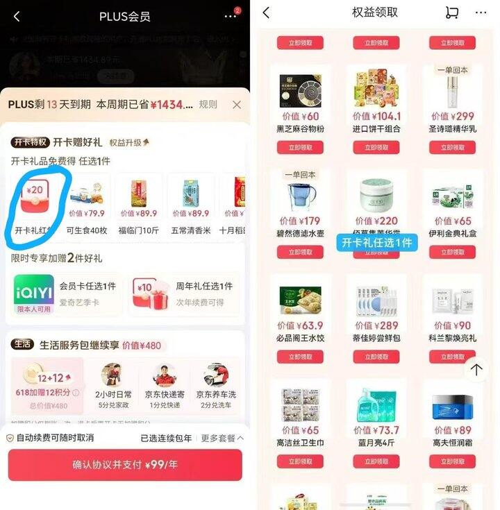 plus年卡续费活动来了‼️