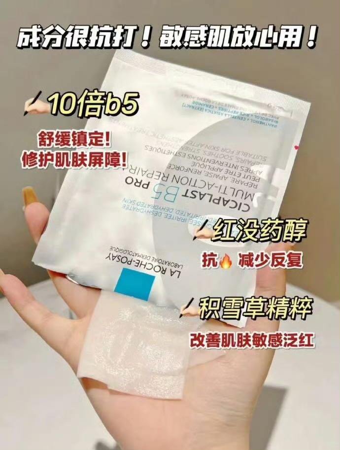 理肤泉B5面膜pro💰4.6/片