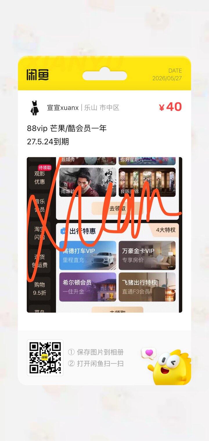88vip 芒果或优酷会员