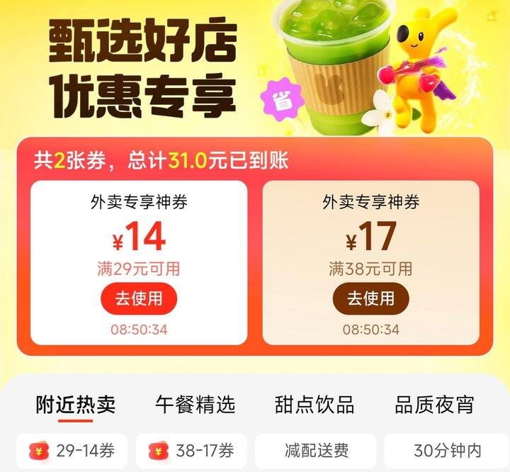 美团29-14/38-17券