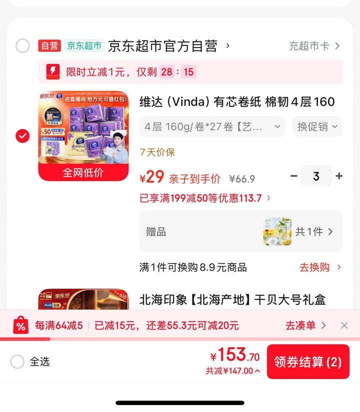 维达立体美卷纸160g丨1.07/🧻