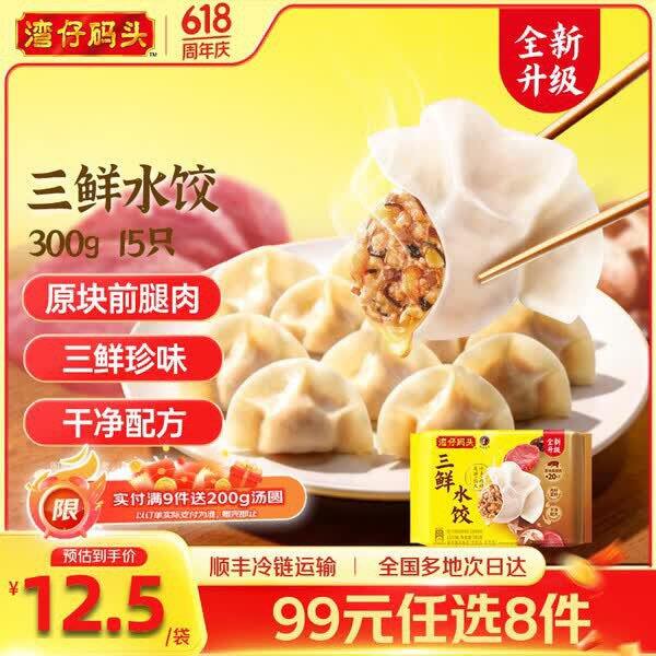 降价‼️6.9/件💥湾仔码头速食