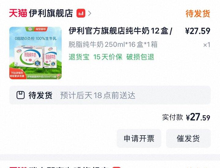 伊利牛奶27/16盒
