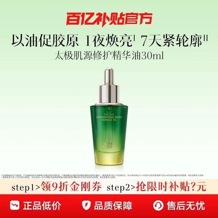 💢佰草集太极精华油必买！69