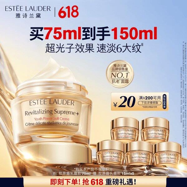 雅诗兰黛智妍胶原霜丨771.3