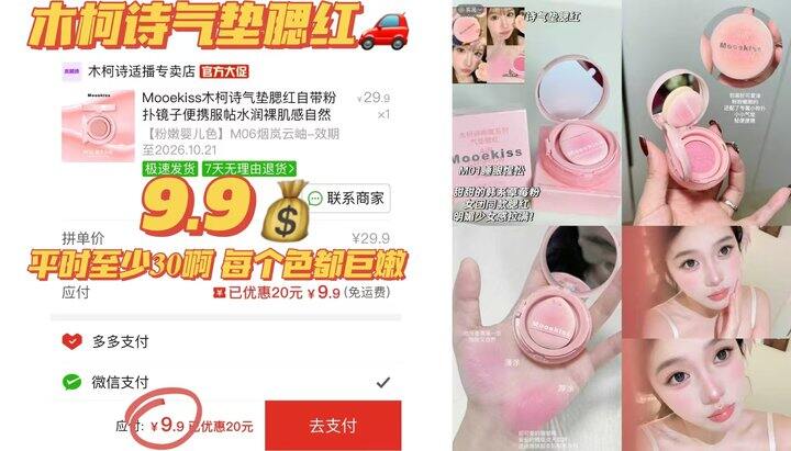 🍎𝟗.𝟗💰木柯诗气垫腮红𝟑.𝟐𝐠