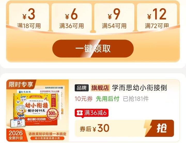 🍎学而思幼小衔接倒计时99天💰30