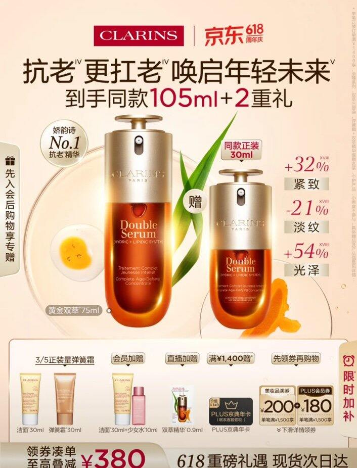 娇韵诗双萃精华好价