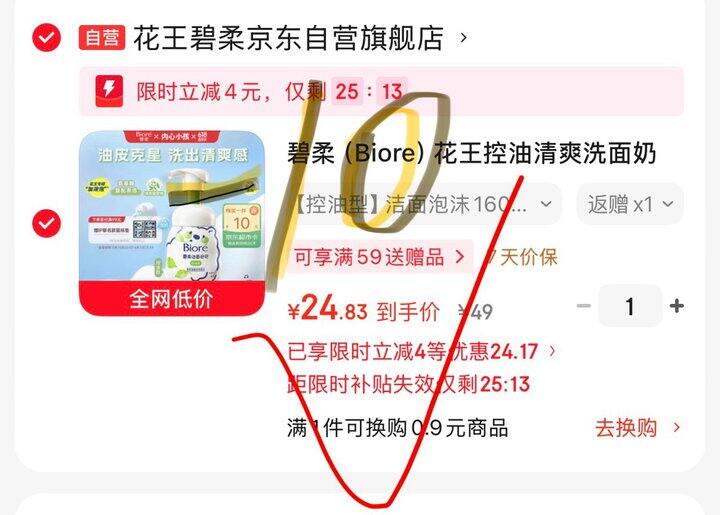 🌈碧柔泡沫洗面奶14一支！冲