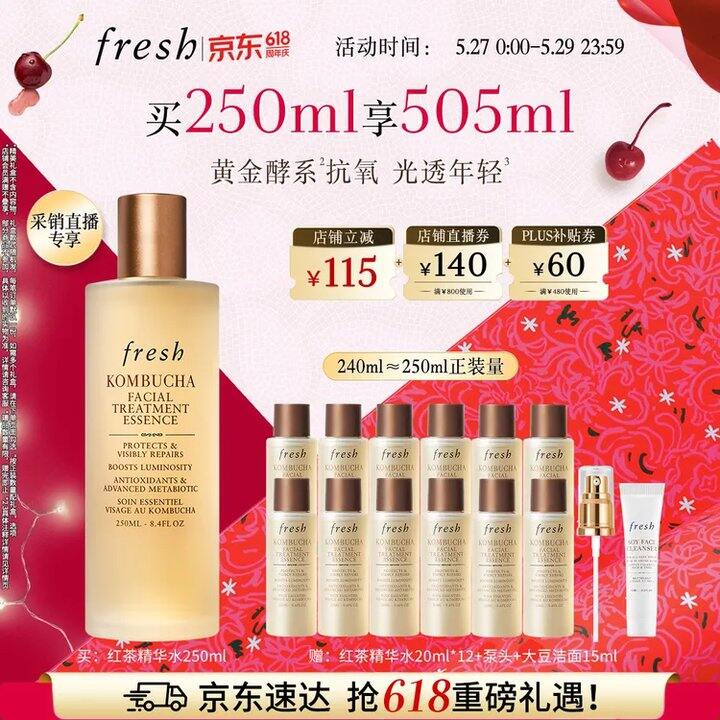 fresh红茶酵母酵萃精华 升级款💰