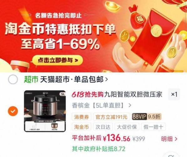 九阳智能电压力锅，136