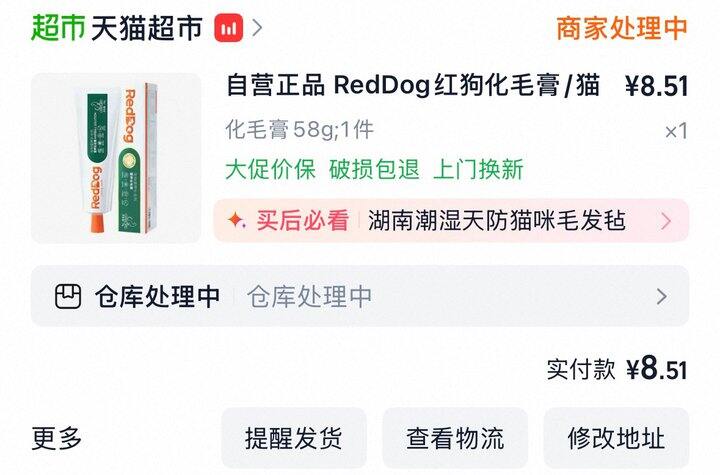 今天买化毛膏好便宜