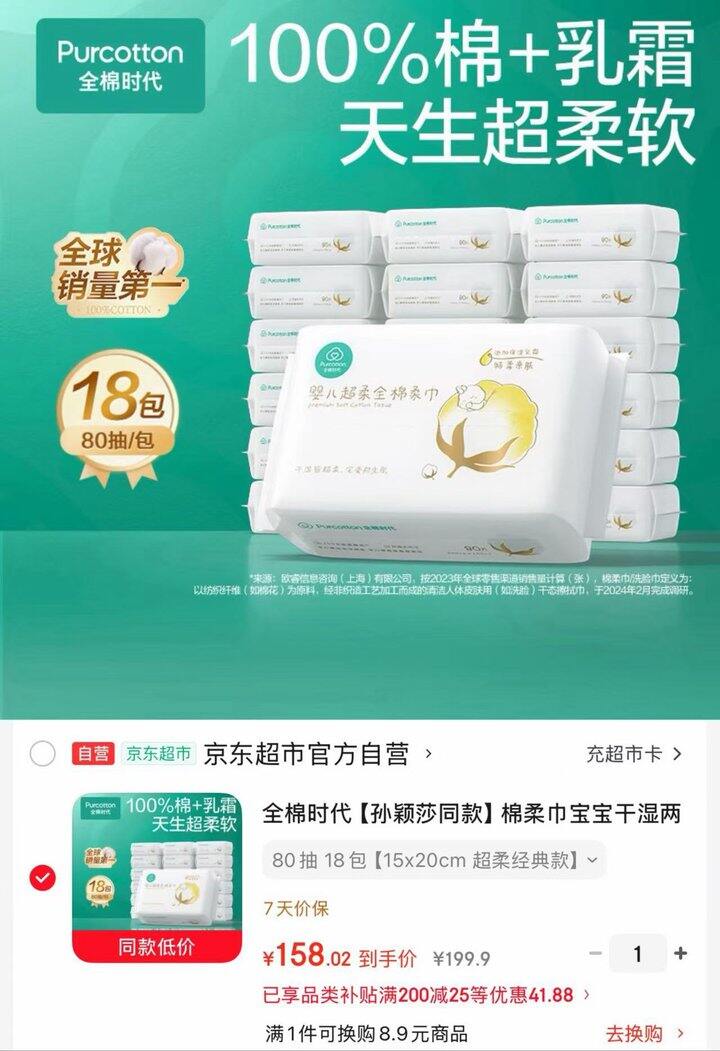全棉时代 婴幼儿超柔棉柔巾💰8.7/包‼️这是超柔‼️日常11+的