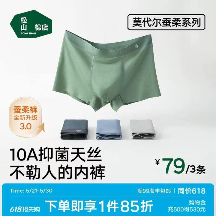 松山棉店 莫代尔男士内裤✖️3条💰45，特好穿！