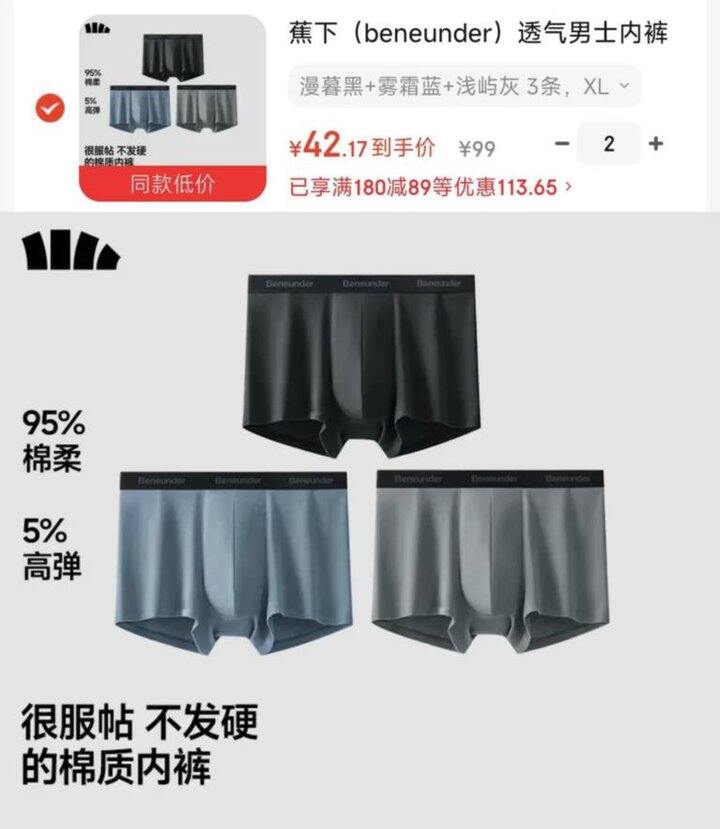 蕉下男士抗菌内裤，14/条