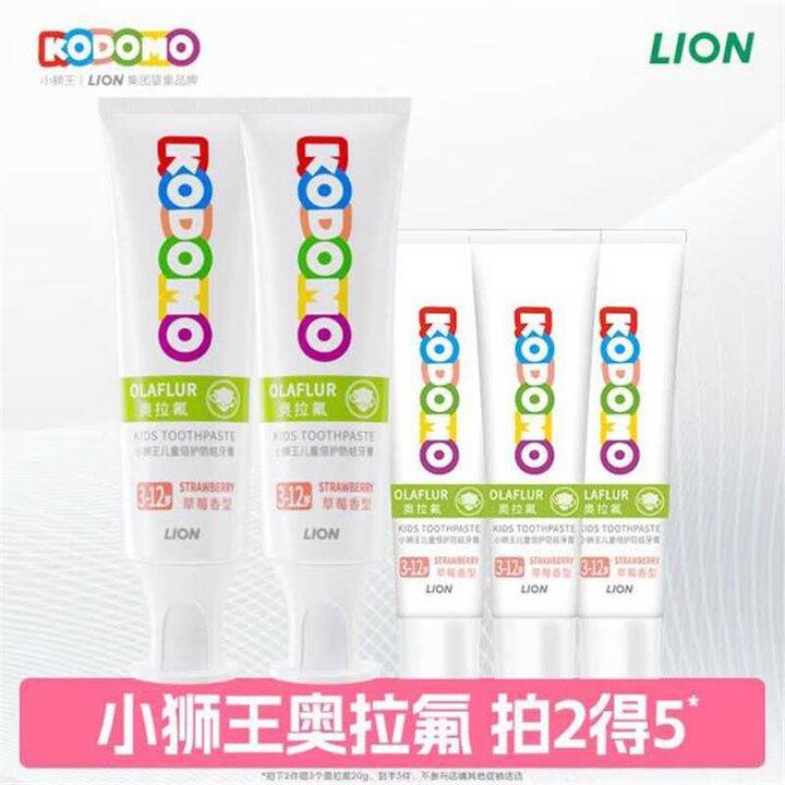 狮王儿童奥拉弗牙膏，4.7/支
