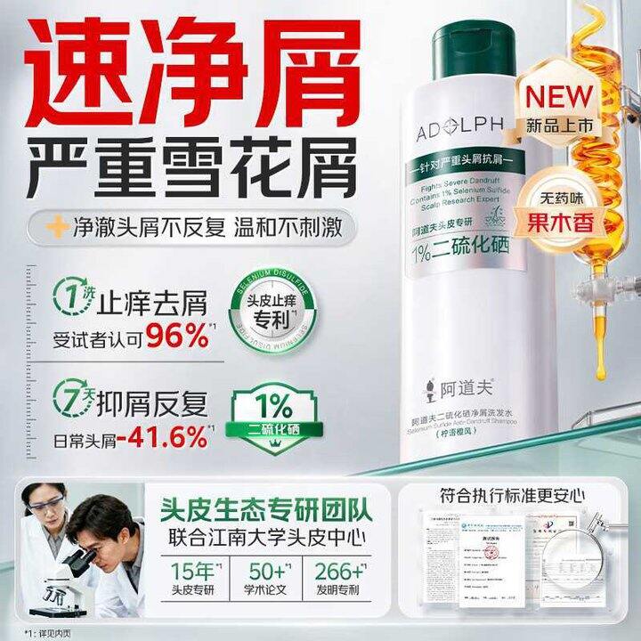 自营阿道夫 1%二硫化硒去屑洗发水💰20