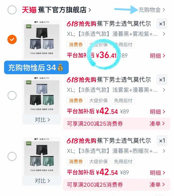 34💰蕉下男莫代尔内裤3条