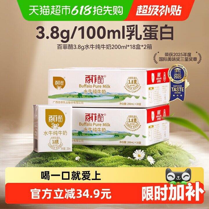 百菲酪水牛奶，好价2.6/盒