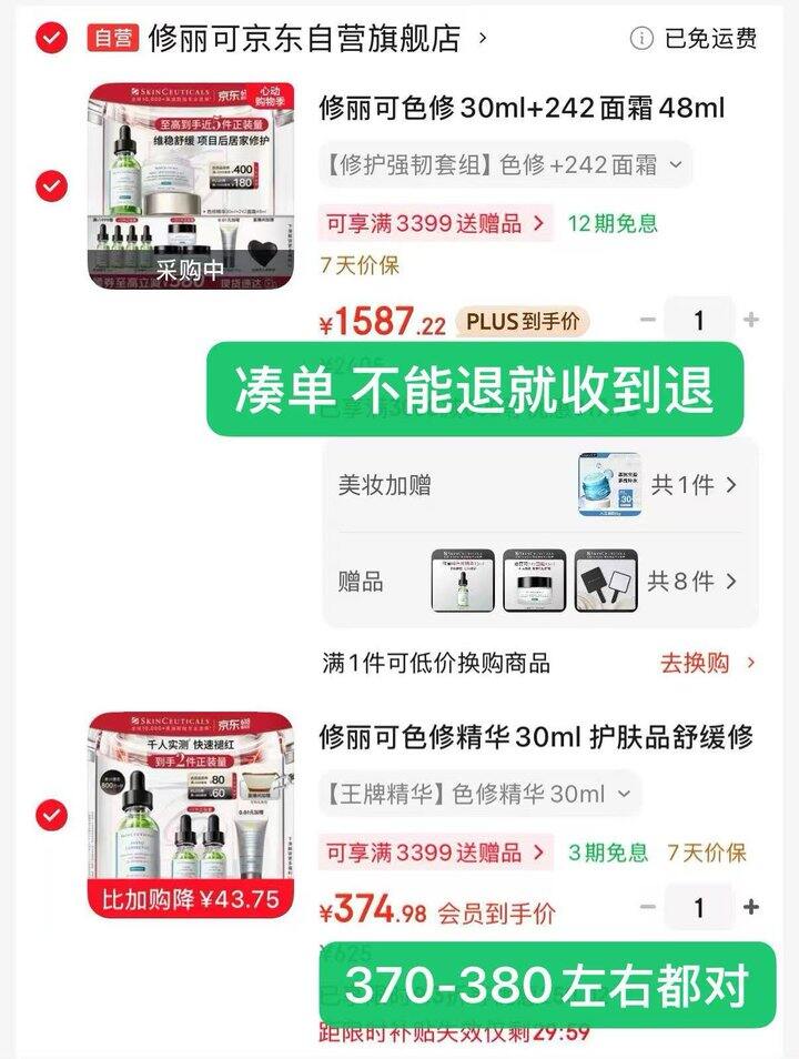 修丽可色修精华，低至185/瓶💰