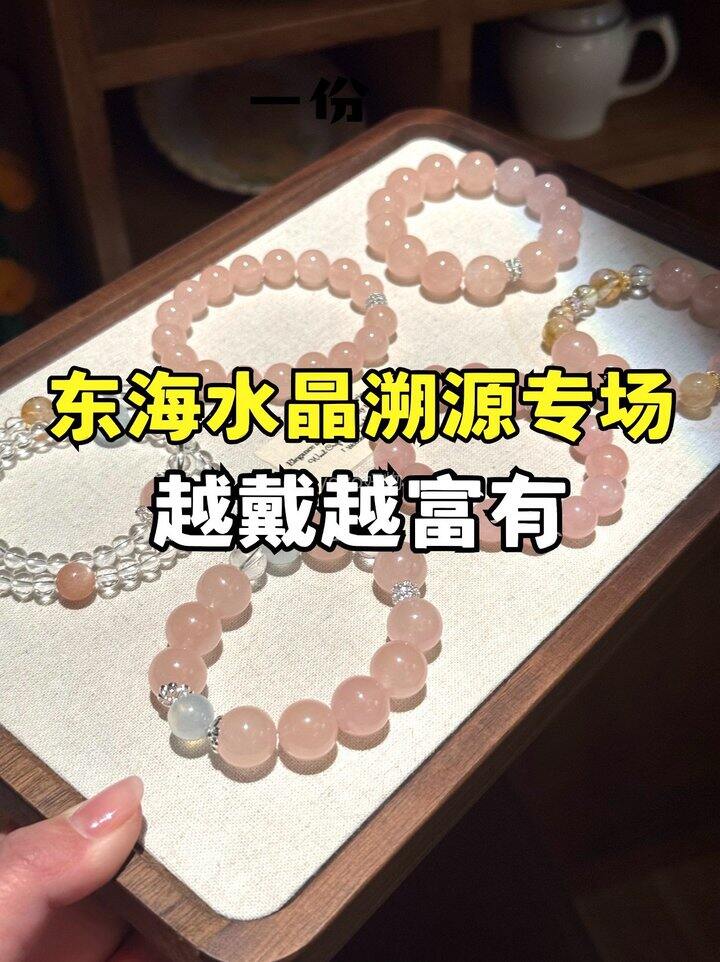 东海天然水晶专场！💰29.9起