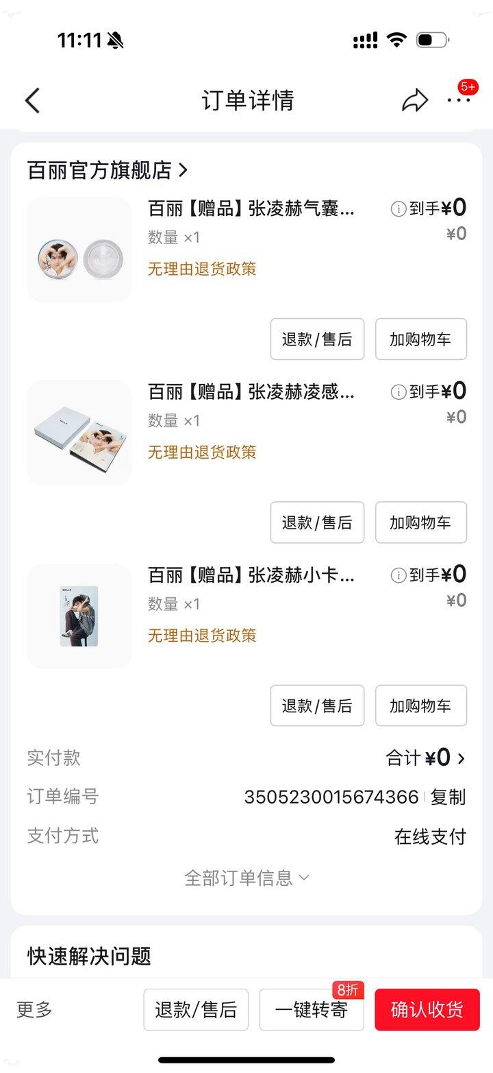 有姐妹收张凌赫联名周边吗