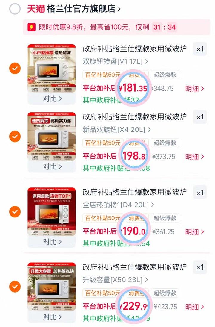 181💰起格兰仕微波炉合集
