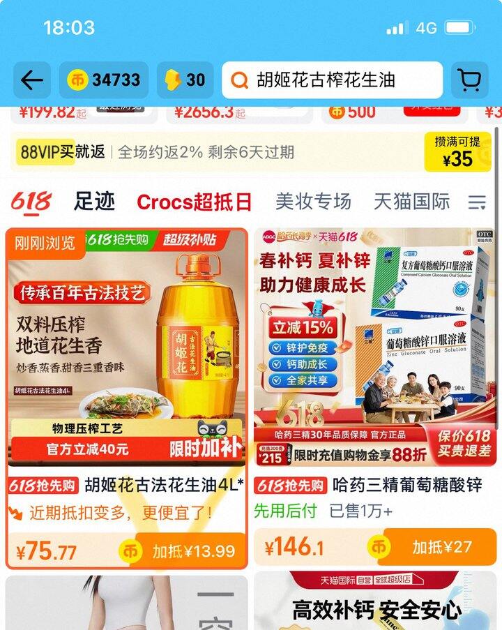 胡姬花花生油丨76