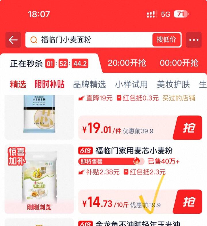 福临门小麦粉5kg丨12