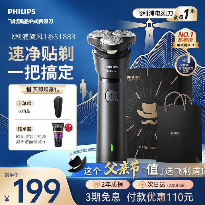 飞利浦电动剃须刀礼盒，129💰父亲节送礼