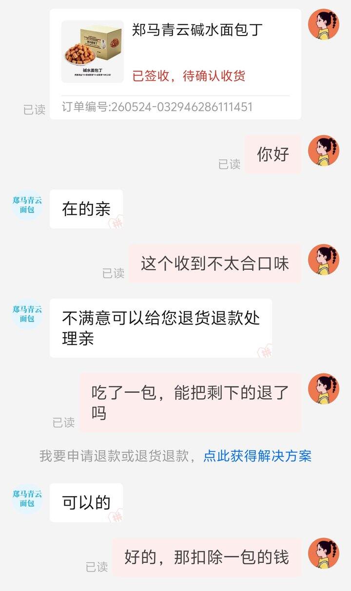 不爱吃的零食可以退的！