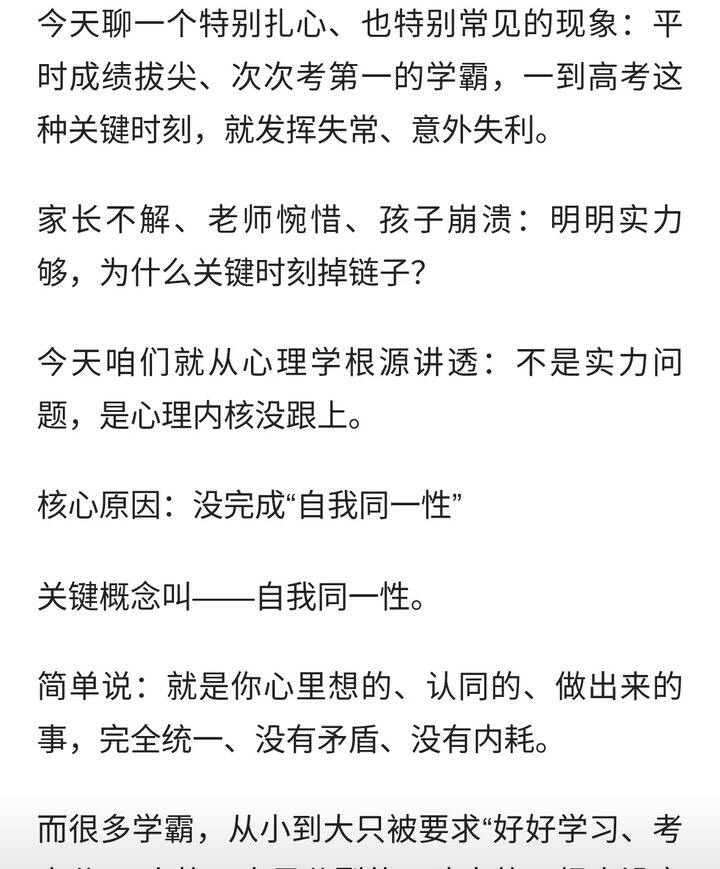 平时是学霸，为什么偏偏高考就失利？