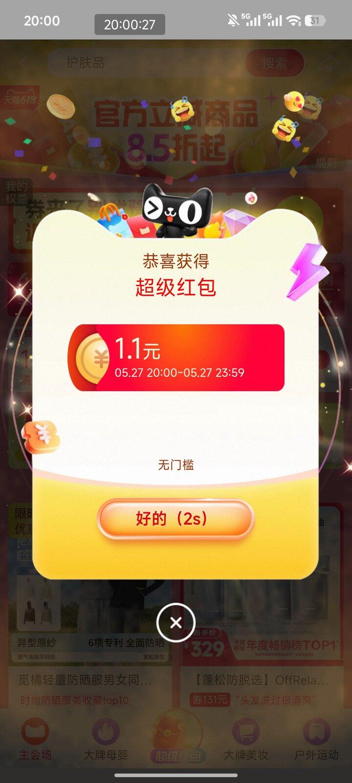 必的 有5.2红包