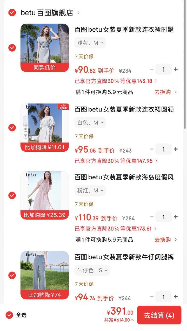 百图女装，4件到手391