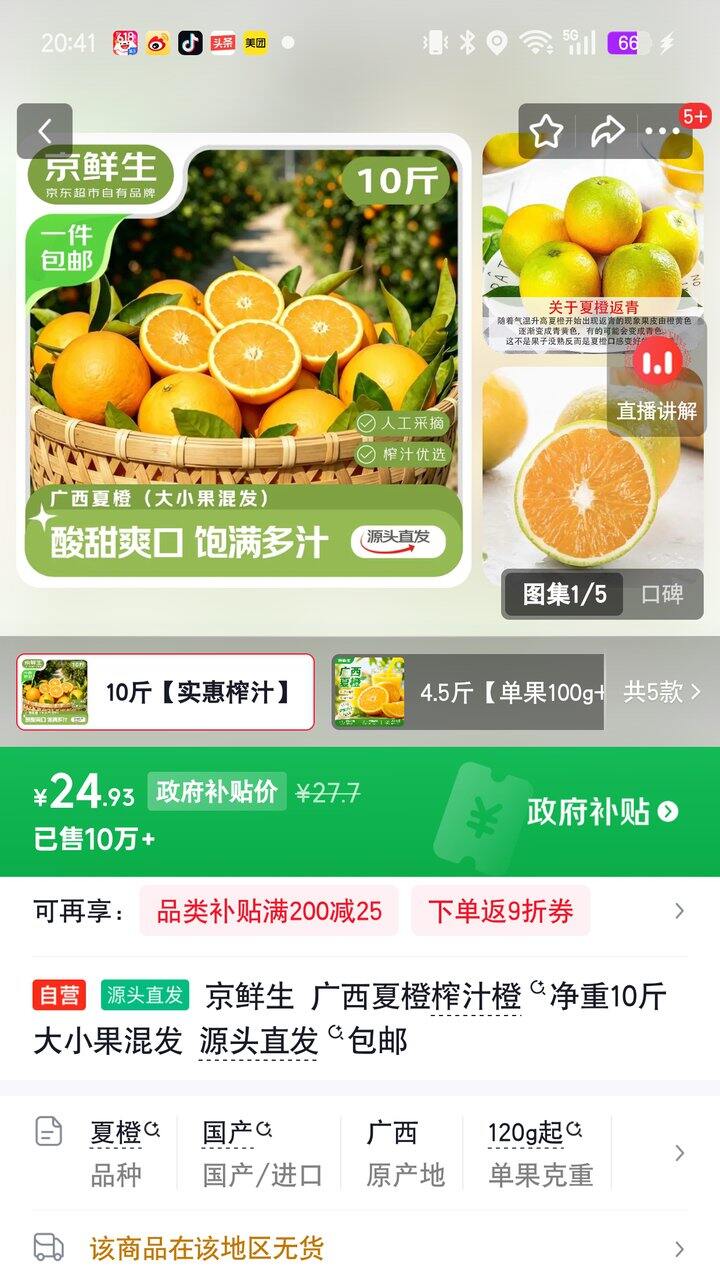 【奶茶东】广西夏橙