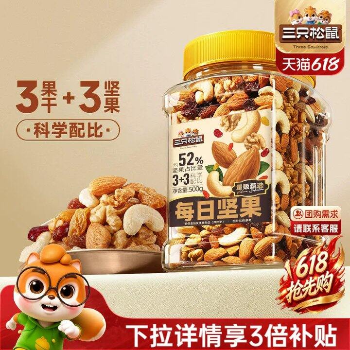 【每日坚果】