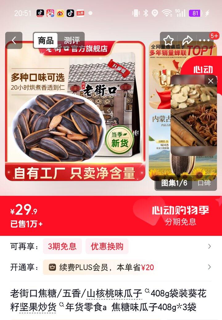 【奶茶东】老街口零食合集