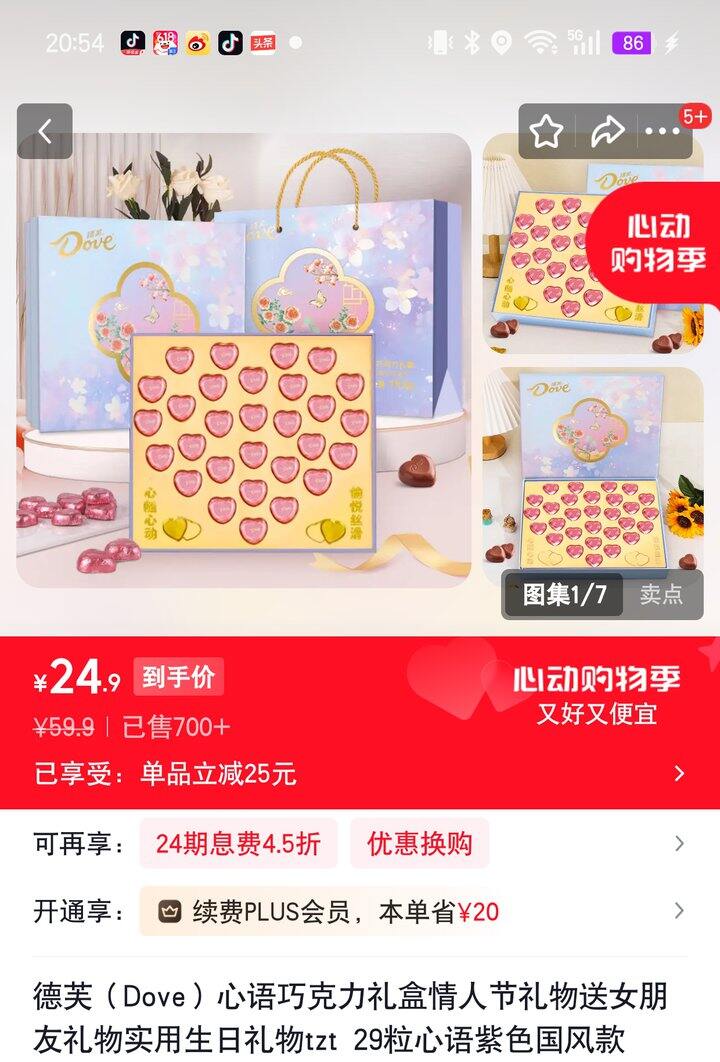 【奶茶东】巧克力