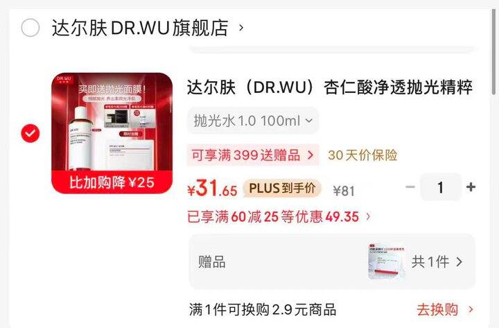 达尔肤杏仁酸抛光水