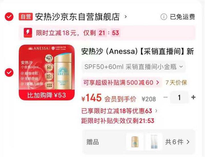 安热沙小金瓶防晒霜