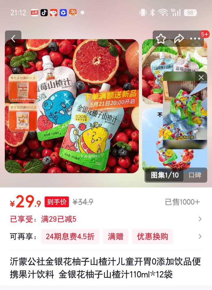 【奶茶东】金银花柚子山楂汁