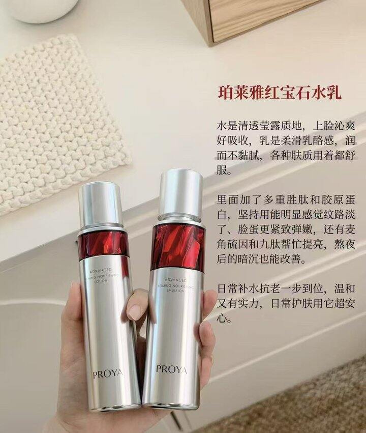 红宝石水乳也有啦！