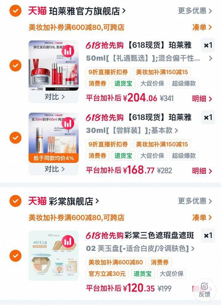 珀莱雅买1送1，双抗精华140+红宝石面霜170+