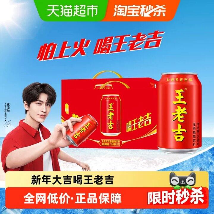【王老吉红罐凉茶/炸鸡组合】