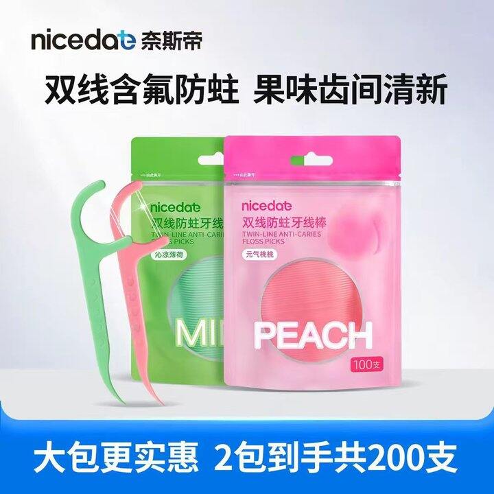 奈斯帝‼双线牙线，4.8/袋