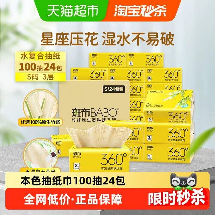 【抽纸/一次性洗脸巾】