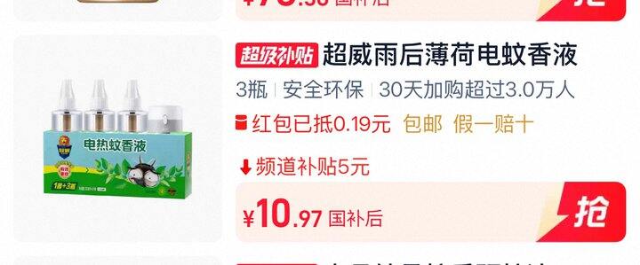 超威电热蚊香液丨8r