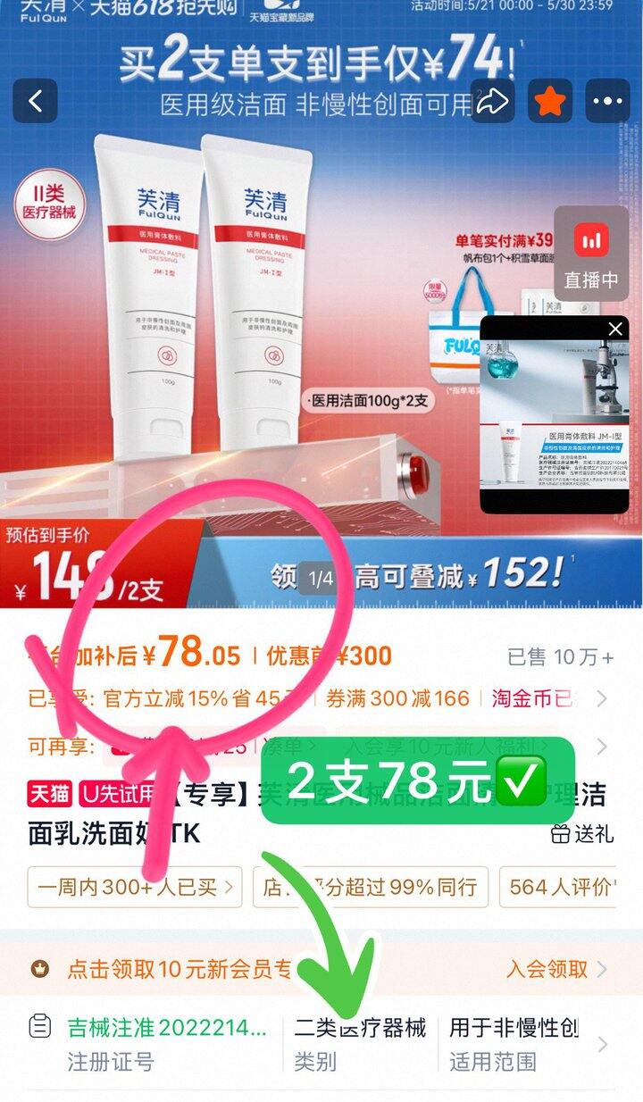 芙清洗面奶好价！