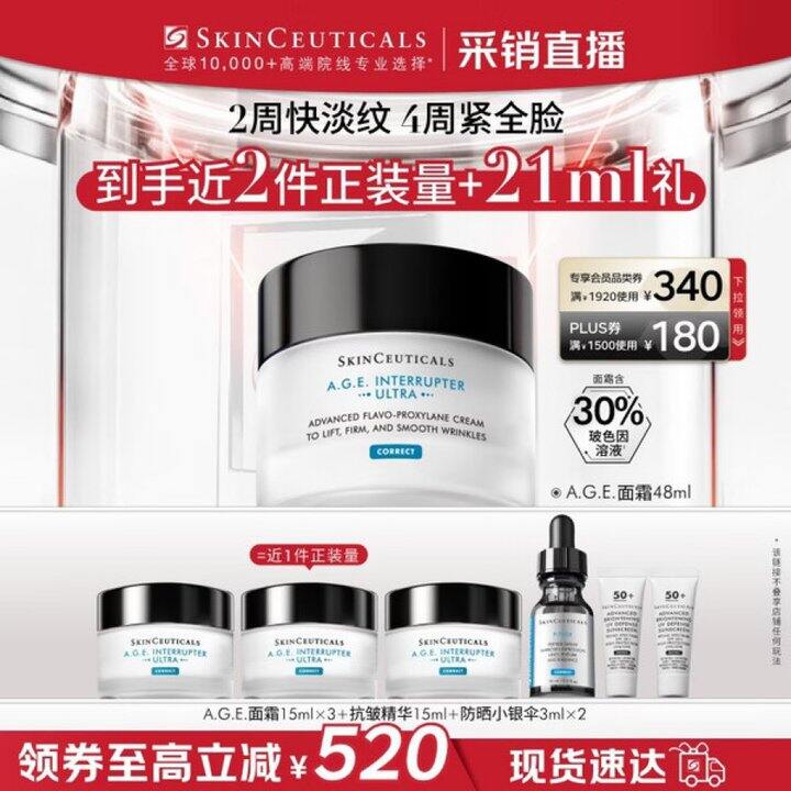 修丽可AGE面霜➕抗皱精华组合