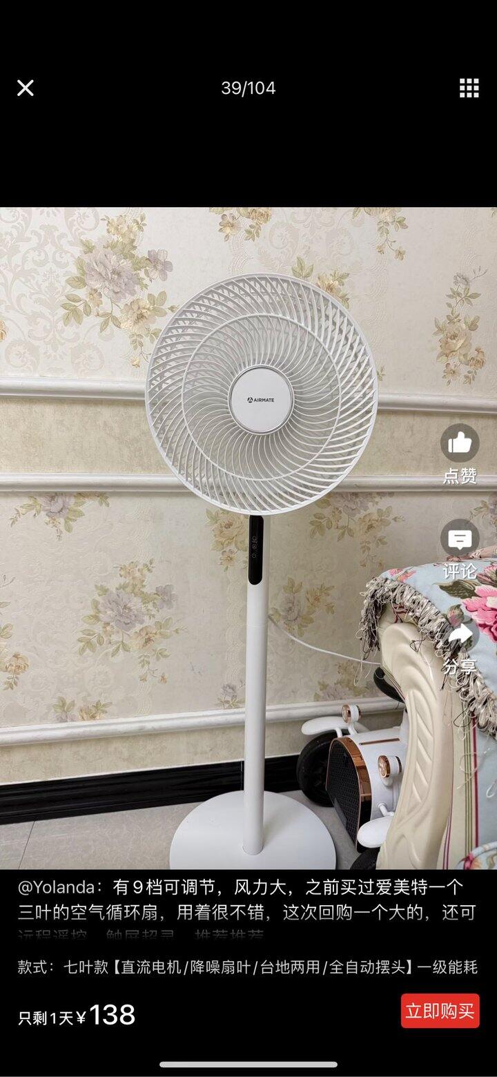 艾美特七叶款落地扇丨138